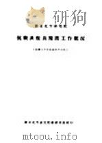 抗战及复员期间工作概况（1937 PDF版）