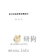 朱子语录诸家汇辑叙目   1931  PDF电子版封面    白寿彝编 
