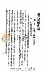 现代哲学概论 1934 PDF电子版封面 温健公编