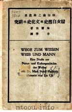 妇女自然史和文化史的研究 1932 PDF电子版封面 海尔博著;李季译
