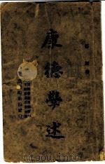 康德学述   1946  PDF电子版封面    郑昕著 