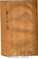墨子闲诂笺 1922 PDF电子版封面 张纯一著