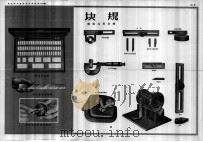 检查和测量用的仪器挂图 共20幅 1957 PDF电子版封面 则里科夫,Е.Э.Иеликов原著者;韩本真译