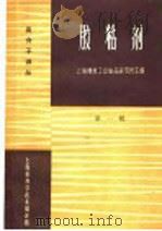 高分子译丛 1964 PDF电子版封面 上海橡胶工业制品研究所主编