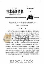 技术革新资料 黑色金属 8 1959 PDF电子版封面