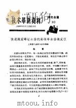 技术革新资料 黑色金属 10 1959 PDF电子版封面