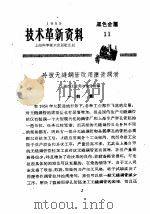 技术革新资料  黑色金属  11（1959 PDF版）