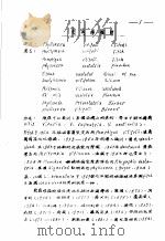 植物检疫训练班讲义 葡萄根瘤蚜 1956 PDF电子版封面 农业部植物保护局