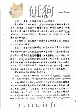 植物检疫训练班讲义  稻「一柱香」病（1956 PDF版）