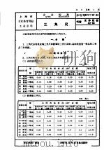 上海市轻工业局企业标准 文化体育用品等 沪Q/QBWT37-63 三角尺 1964 PDF电子版封面