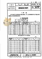上海市手工业管理局 上海市手工业生产合作社联合社企业标准 工具设备 金属制品 沪Q/SG5-18-63 镀锌铁线方眼网（1964 PDF版）