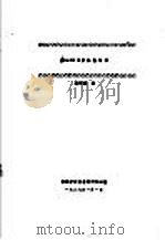 ABASEⅢ实用指导书   1989  PDF电子版封面    吴保国编 