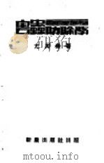 害虫防除学 1951 PDF电子版封面 尤其伟撰
