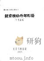 园林绿化设计资料  7  观赏植物外部形态参考资料（ PDF版）