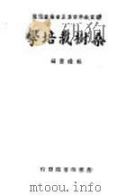 桑树栽培学（1934 PDF版）