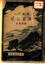 农产制造   1948  PDF电子版封面    陈騊声著 