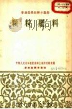 颗粒肥料 1956 PDF电子版封面 中华人民共和国农业部土地利用总局编