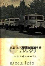 依发H3A型货车运用手册（1955 PDF版）