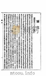 新闻报馆三十年纪念册（ PDF版）