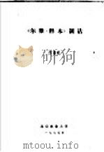 《尔雅·释木》训诂   1985  PDF电子版封面    印嘉？ 