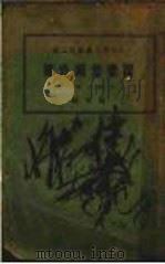 读者信箱外集  第1辑（1930 PDF版）