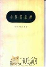 小麦的起源（1958 PDF版）