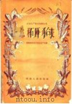 怎样种小麦（1958 PDF版）
