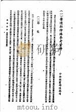 造林学各论  参考资料（1933 PDF版）