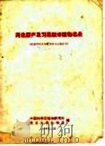 河北原产及习见栽培植物名录（1958 PDF版）