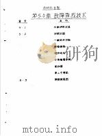 设计参考资料汇编 第1辑 纸机自控仪表 2.β计Ⅱ型纸页定量测量仪说明书 第4.0章 维护和刻度 1980 PDF电子版封面 莫方灿编译