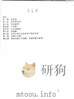 设计参考资料汇编 第1辑 纸机自控仪表 2.β计Ⅱ型纸页定量测量仪说明书 第6.0章 附图 1980 PDF电子版封面 莫方灿编译