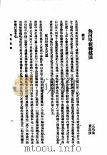 地质汇报  第十三号（1929 PDF版）