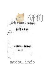 北京市中学《生物》 初中部分 教学参考资料 说明 1979 PDF电子版封面 北京教育学院,生物教研室