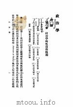 政治学 PDF电子版封面 基特尔著;孙一中译