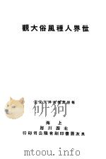 世界人种风俗大观（ PDF版）