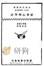 社会心理学史（ PDF版）