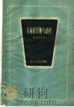 头痛的诊断与治疗 1959 PDF电子版封面 陈自剑编著