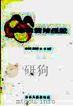防寒桃栽培经验（1958 PDF版）