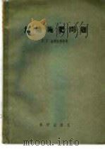 鱼池施肥问题（1956 PDF版）