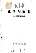 化学与农业（ PDF版）