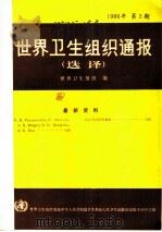 世界卫生组织通报  1986年  第2期（1987 PDF版）