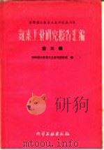 氮素工业研究报告汇编 第3辑 1960 PDF电子版封面 苏联国立氮素工业研究设计院编