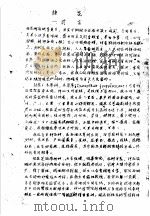 专类观赏植物栽培经验汇编  桂花（1960 PDF版）