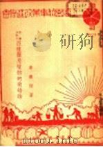 西药原料中四种药用植物的栽培法（ PDF版）