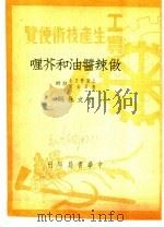做辣酱油和芥喱（1950 PDF版）