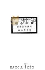 疯狂心理   1927  PDF电子版封面    （英）哈忒著；李小峰，潘梓年译 