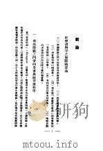 唯物史观与社会学 第3版 1930 PDF电子版封面 许楚生译
