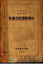 财产之起源与进化（1936 PDF版）
