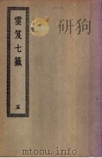 云笈七笺  5（ PDF版）