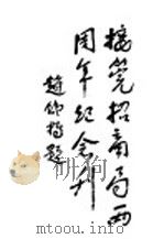 接管招商局二周年纪念刊（ PDF版）